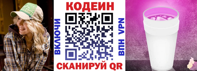 купить наркотики цена  Валдай  Кодеиновый сироп Lean Purple Drank 